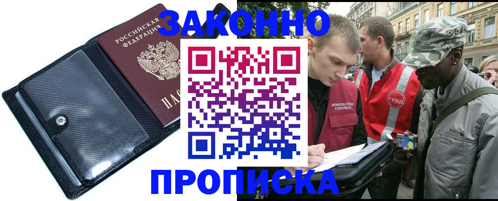 прописка ребенка в Гаджиево