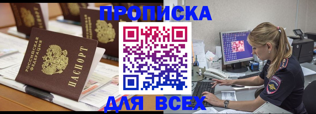 прописка 2025 в Гаджиево