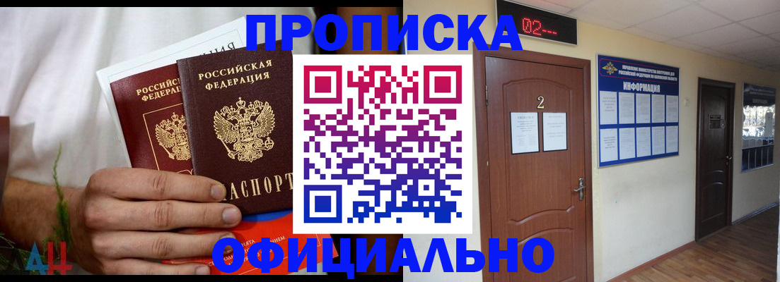 прописка законно в Гаджиево