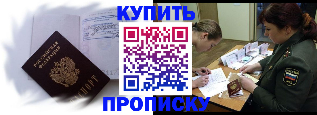 прописка в Гаджиево