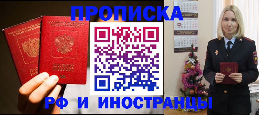 прописка гарантия в Гаджиево